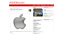 Desktop Screenshot of imhoblog.ru