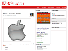 Tablet Screenshot of imhoblog.ru